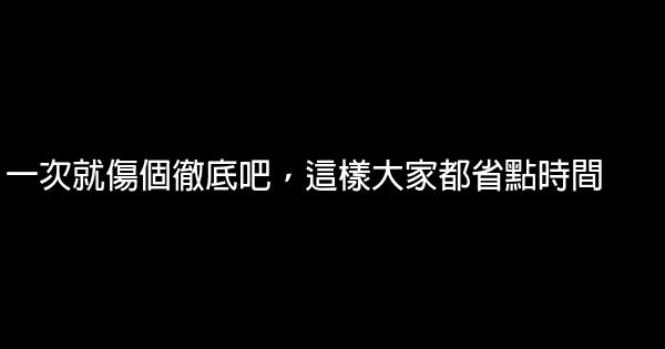 經典語錄：愛情這種事，要麼一生，要麼陌生 0 (0)