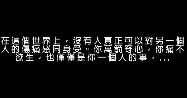 經典語錄：一方熱衷付出，另一方就營養過剩 0 (0)