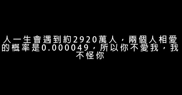 經典語錄：別纏着往事不肯走，別賴着曾經不放手 0 (0)