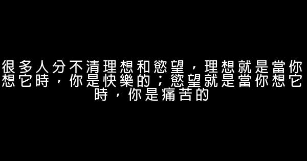 經典語錄：一個人固然寂寞，兩個人孤燈下無言相對卻可以更寂寞 0 (0)