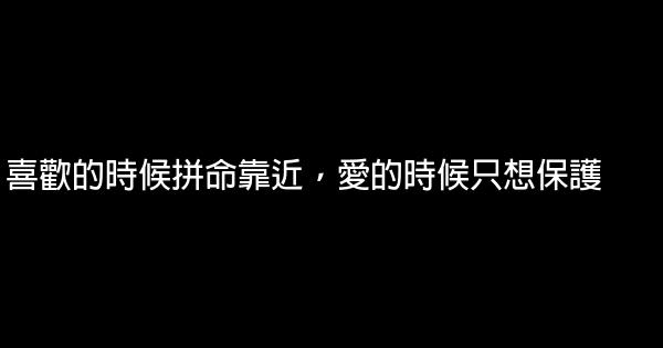 經典語錄：一個人有多不正經，就有多深情 0 (0)