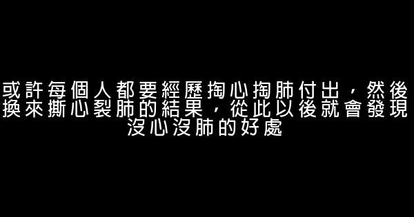 經典語錄：祝你有夢爲馬，隨處可棲 0 (0)