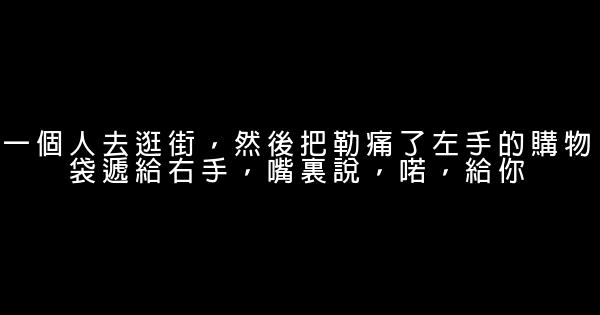 經典語錄：深情不及久伴，厚愛無需多言 0 (0)