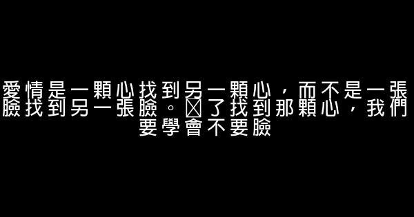 經典語錄：若無相欠，怎會相見 0 (0)