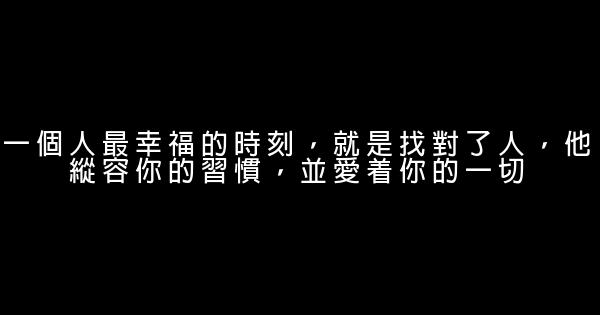 經典語錄：有一個人，你來了，就好了 0 (0)