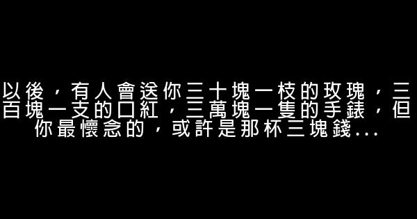 經典語錄：原來你我無緣，全靠我一人硬撐 0 (0)