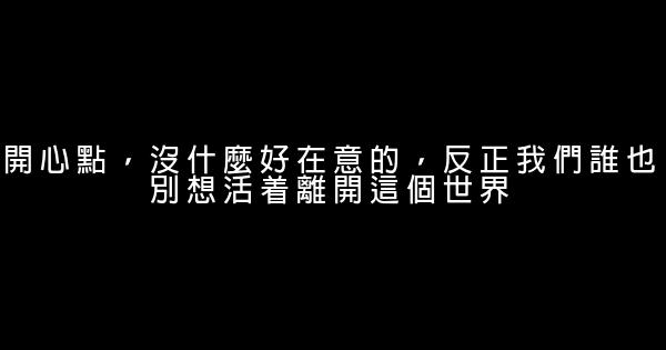 经典语录：暗恋总是好过初恋，因为暗恋不会失恋 0 (0)