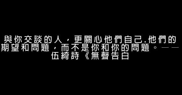伍綺詩經典語錄 0 (0)