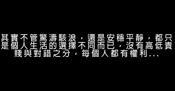 《不要讓未來的你，討厭現在的自己》經典語錄 0 (0)