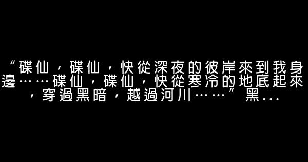 《夜不語詭祕檔案》經典語錄 0 (0)
