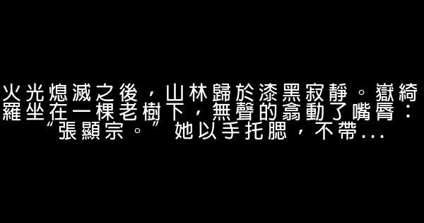 《無心法師》經典語錄 0 (0)
