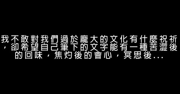 《文化苦旅》经典语录 0 (0)