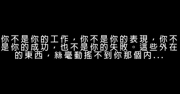 《遇見未知的自己》經典語錄 0 (0)