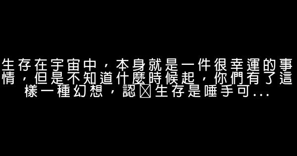 《三體》經典語錄 0 (0)