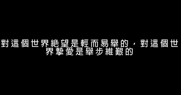 《從你的全世界路過》經典語錄 0 (0)