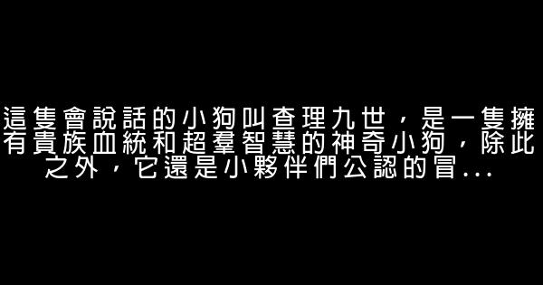 《查理九世》經典語錄 0 (0)