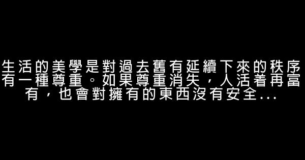 蔣勳經典語錄 0 (0)