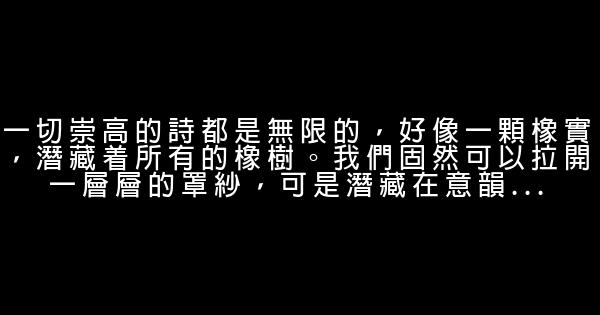 雪萊經典語錄 0 (0)