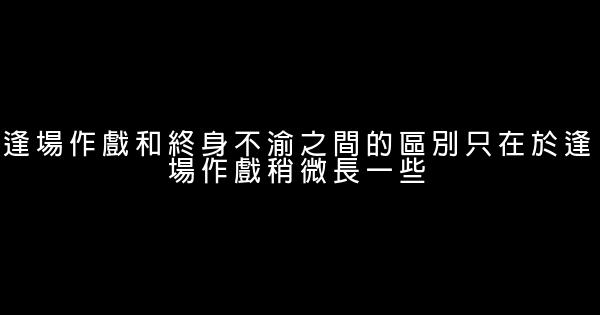 王尔德经典语录 0 (0)