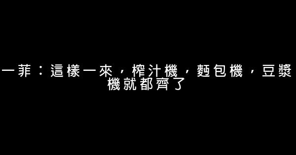 愛情公寓3經典語錄 0 (0)