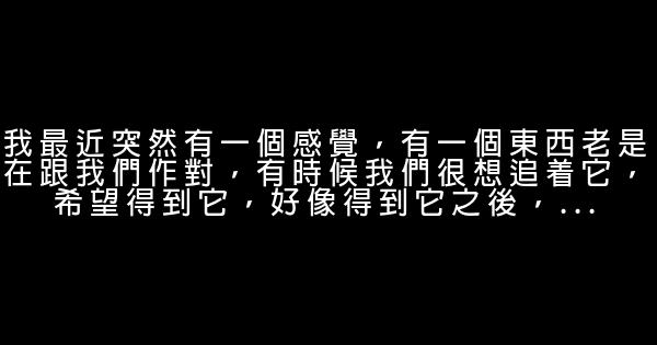 我可能不會愛你經典語錄 0 (0)