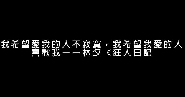 林夕經典語錄 0 (0)