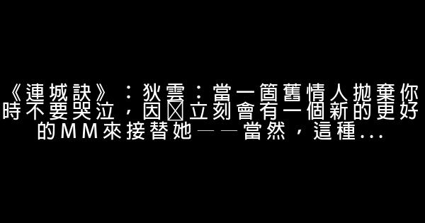 金庸經典語錄 0 (0)