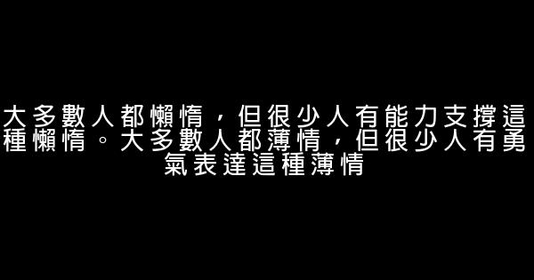 經典語錄：斯人如彩虹，遇上方知有 0 (0)