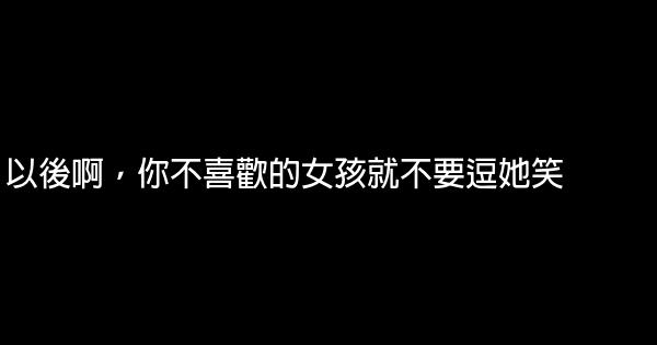 經典語錄：愛要懂得分寸 0 (0)