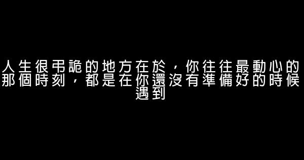 經典語錄：相遇靠緣分，相守靠人心 0 (0)