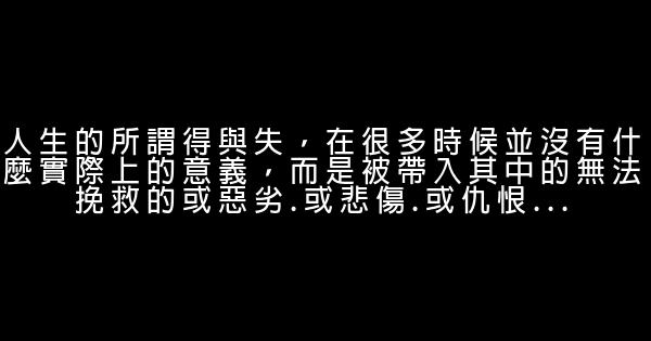 經典語錄：所謂成熟，不過是更加能忍耐痛苦罷了 0 (0)