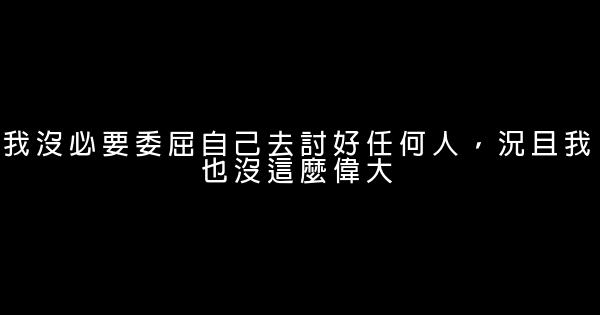 經典語錄：善待他人，即是最好的善待自己 0 (0)
