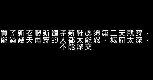經典語錄：天下情侶，分久必合，合久必婚 0 (0)