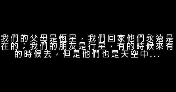 經典語錄：人生如逆旅，我亦是行人 0 (0)