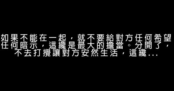 晚安心語：喜歡他，始於顏值，陷於才華，忠於人品 0 (0)