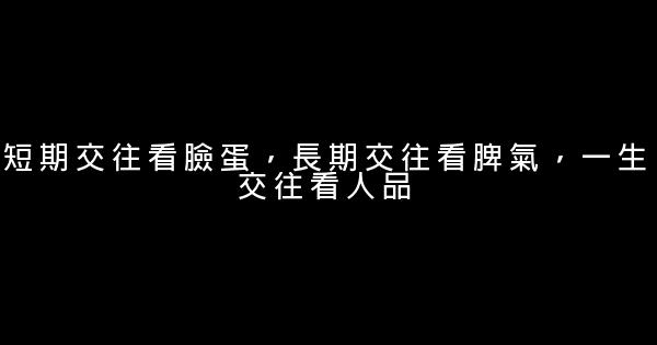 經典語錄：你未必忠誠，只是沒錢去浪 0 (0)