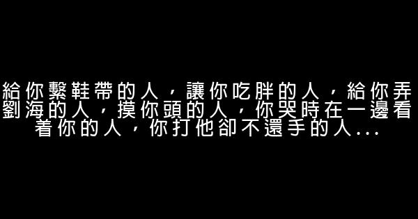 經典語錄：莫欺少年窮，莫嫌老來醜 0 (0)