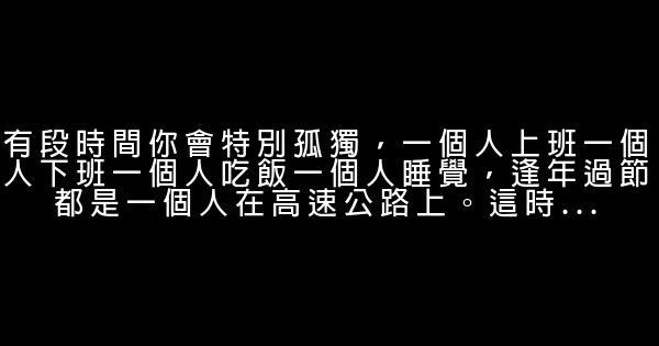 早安心語：只要自己變優秀了，其他的事情自然就會跟着好起來 0 (0)