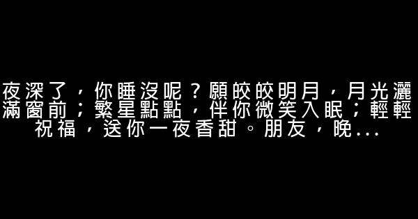 晚安前说的话 0 (0)