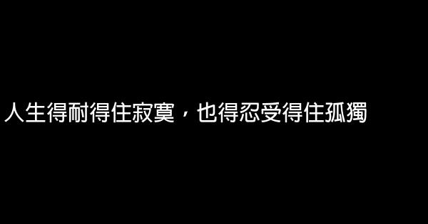 失恋鼓励自己的话 0 (0)