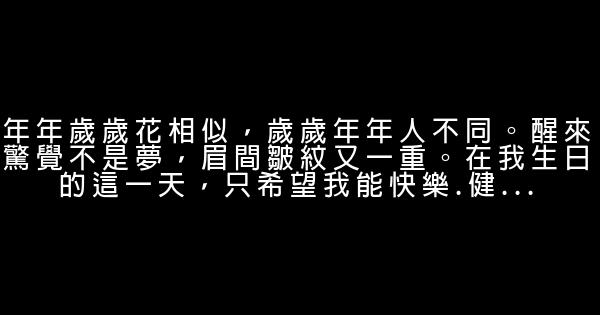 生日对自己说的话 0 (0)