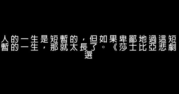 莎士比亚说过的话 0 (0)