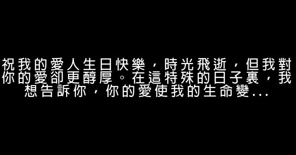 祝老公生日快乐的话 0 (0)