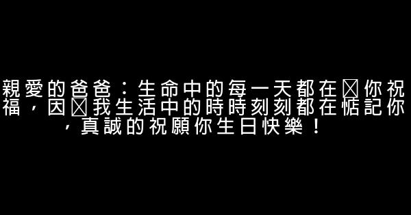祝老人生日快乐的话 0 (0)