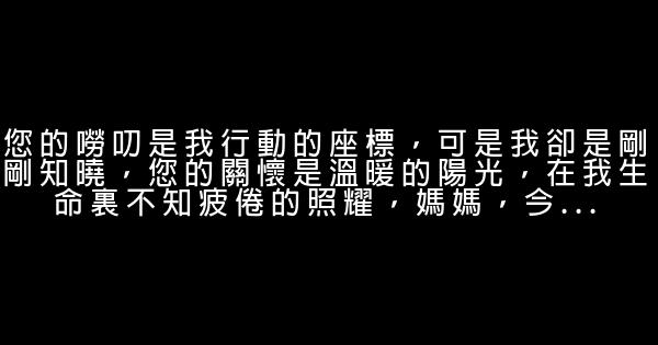 祝妈妈生日快乐的话 0 (0)