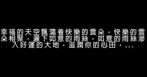 祝男友生日快乐的话 0 (0)