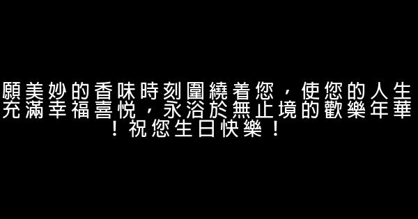 祝女生生日快乐的话 0 (0)
