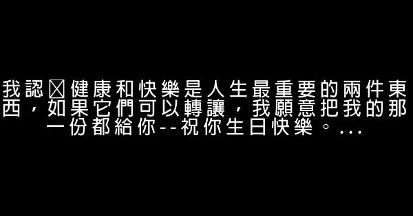 祝女友生日快乐的话 0 (0)