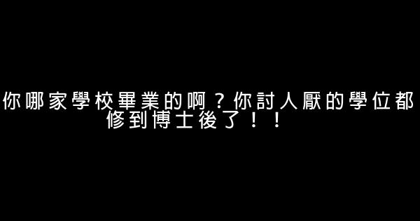 经典骂人的话越毒越好 0 (0)