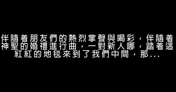 结婚司仪说的话 0 (0)